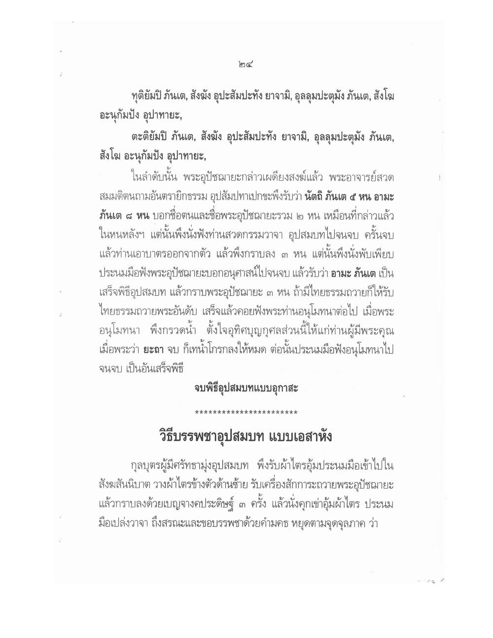 Conducting Religious Rituals Complete, PDF page 28 — original scan