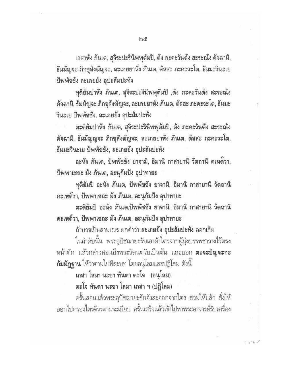 Conducting Religious Rituals Complete, PDF page 29 — original scan