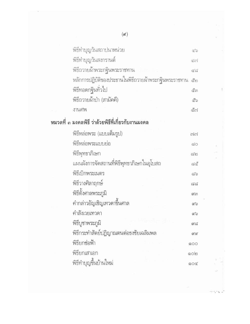 Conducting Religious Rituals Complete, PDF page 3 — original scan