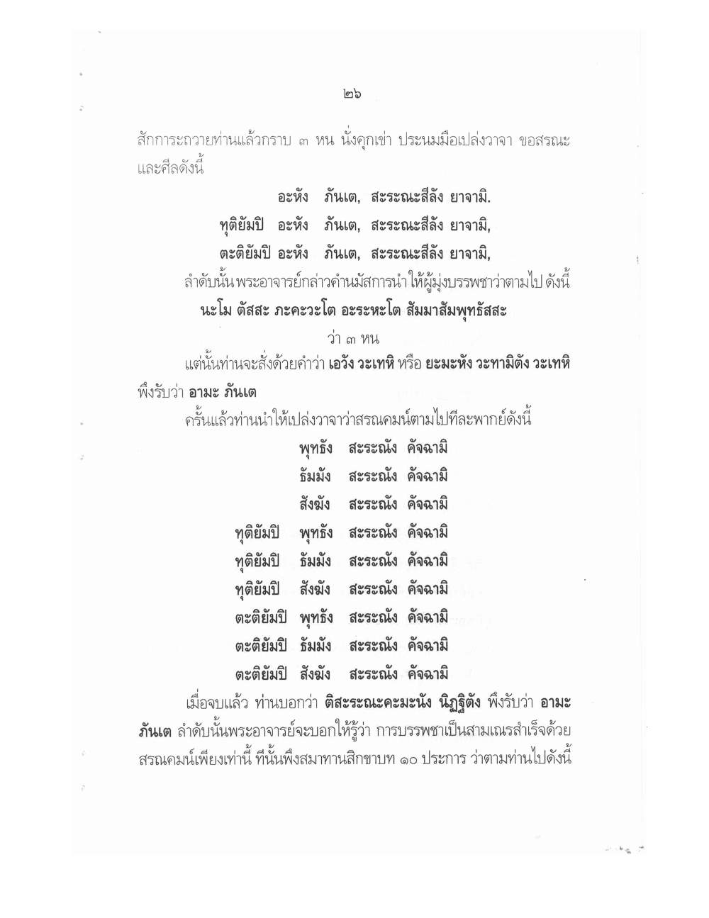 Conducting Religious Rituals Complete, PDF page 30 — original scan