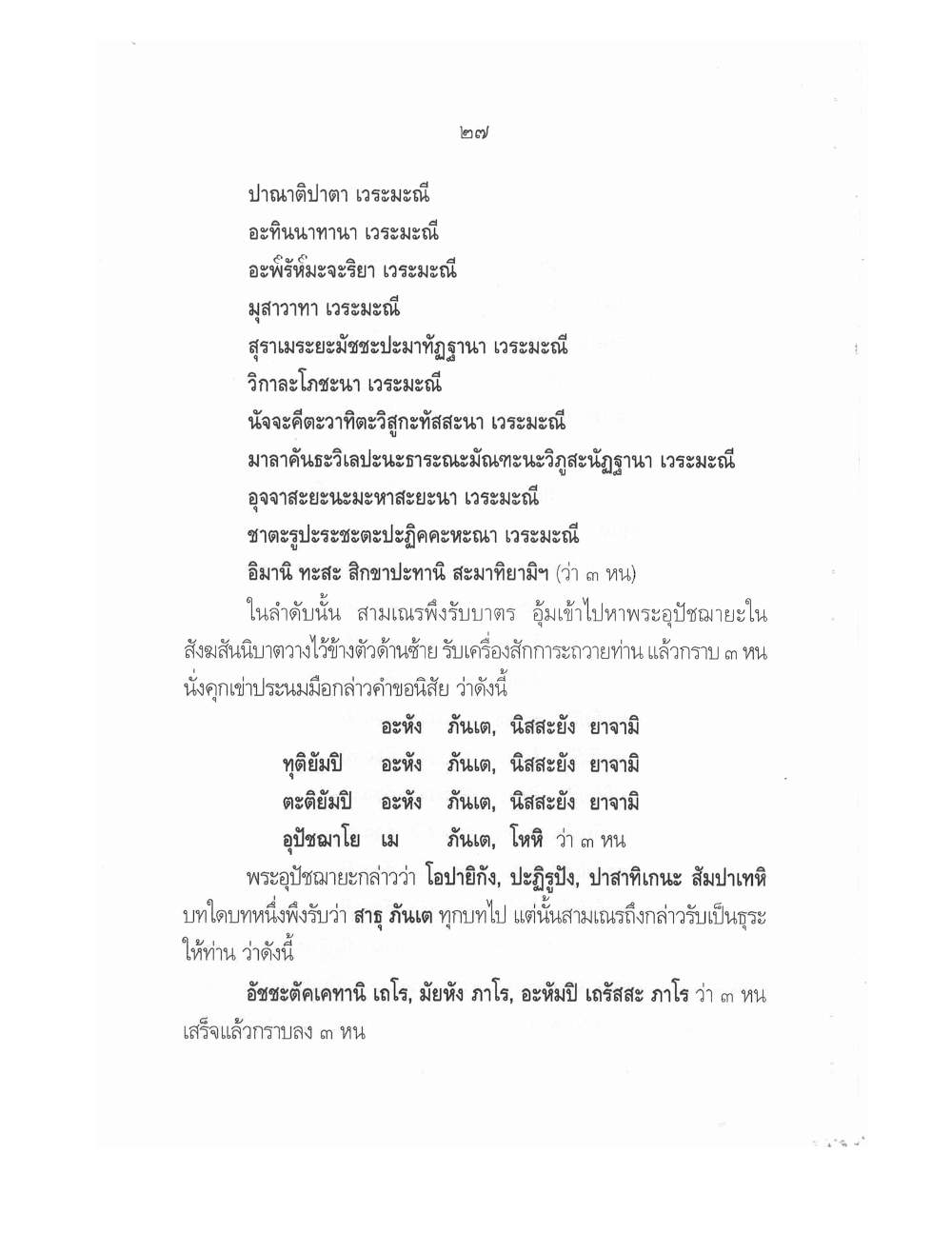 Conducting Religious Rituals Complete, PDF page 31 — original scan