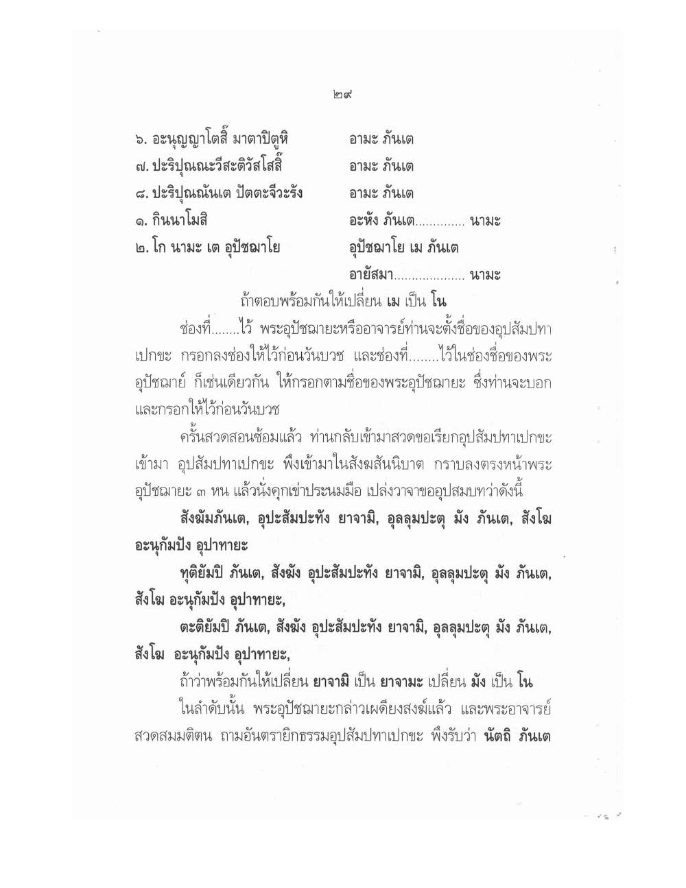 Conducting Religious Rituals Complete, PDF page 33 — original scan