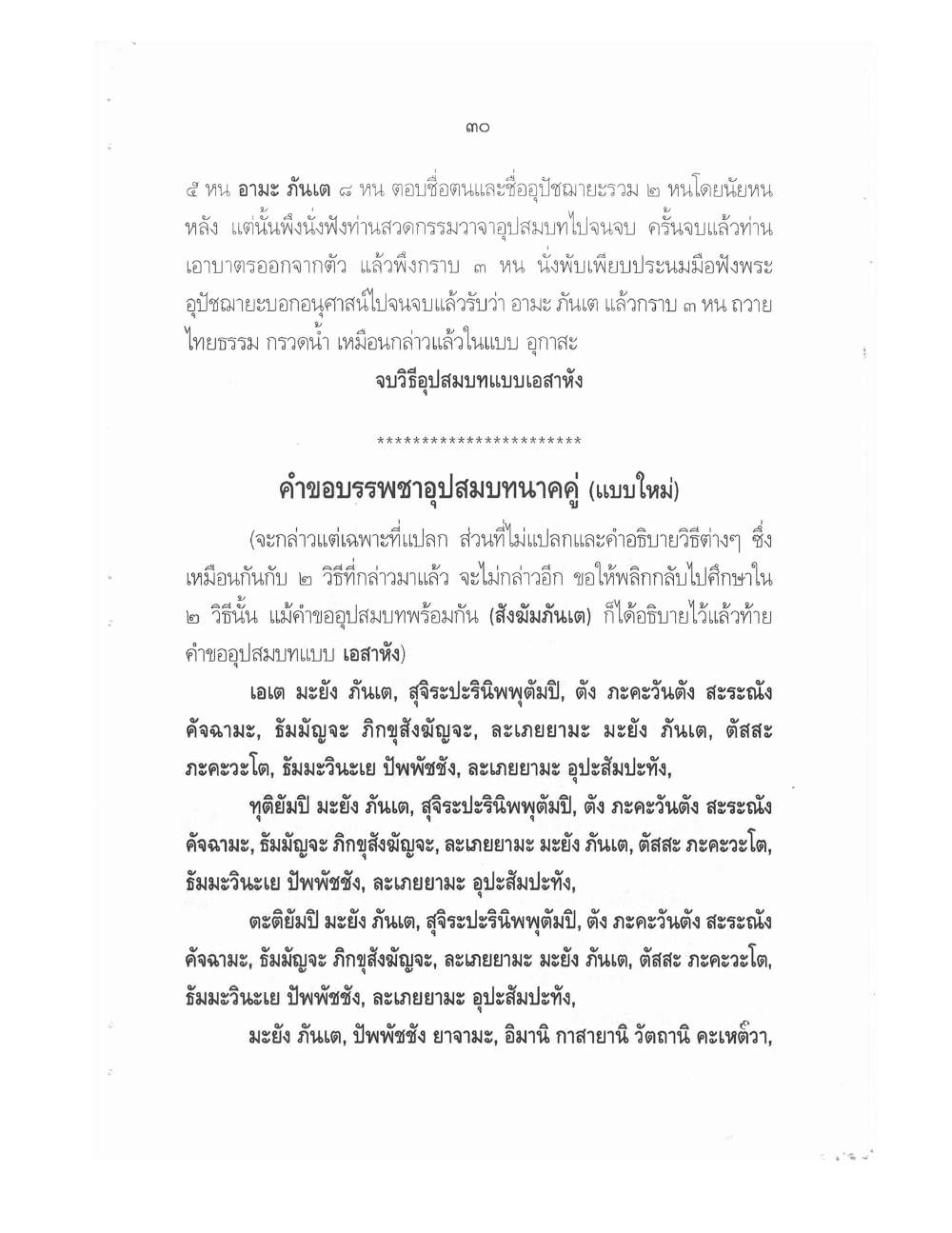 Conducting Religious Rituals Complete, PDF page 34 — original scan