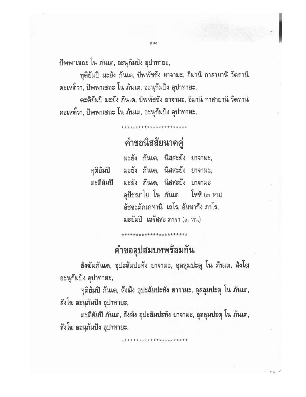 Conducting Religious Rituals Complete, PDF page 35 — original scan
