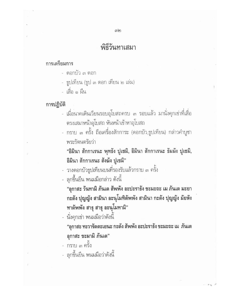 Conducting Religious Rituals Complete, PDF page 36 — original scan