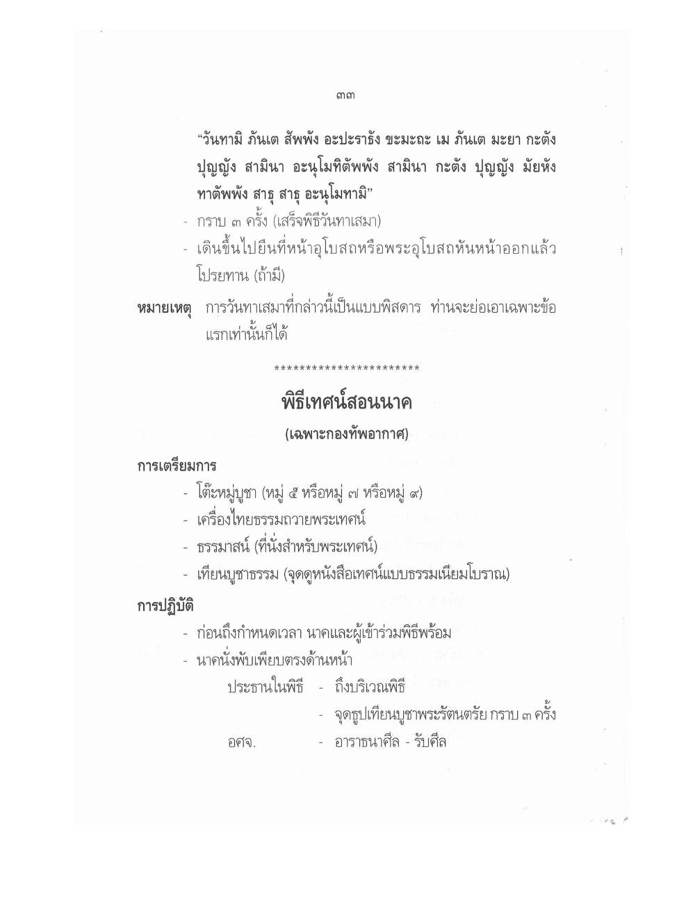 Conducting Religious Rituals Complete, PDF page 37 — original scan