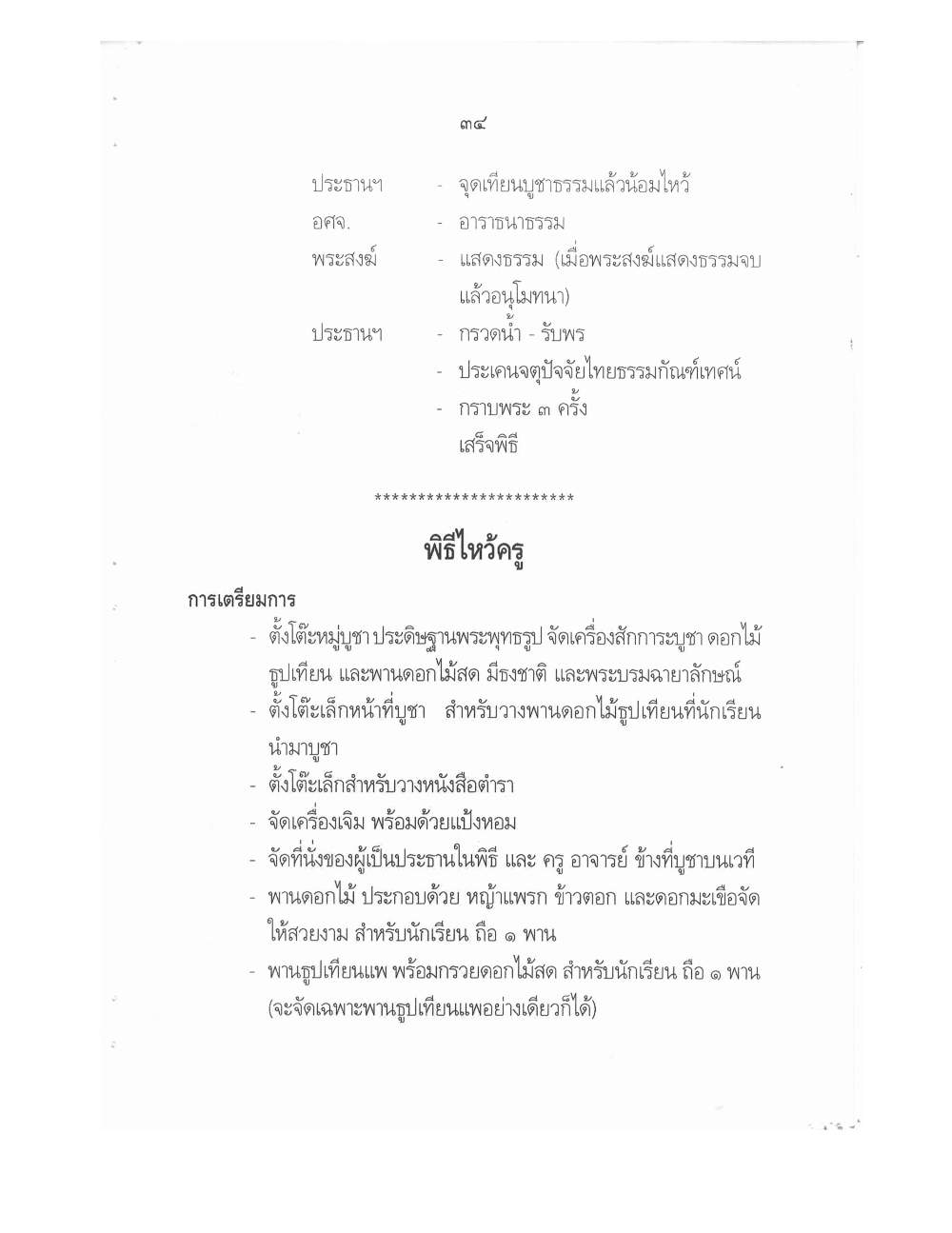 Conducting Religious Rituals Complete, PDF page 38 — original scan