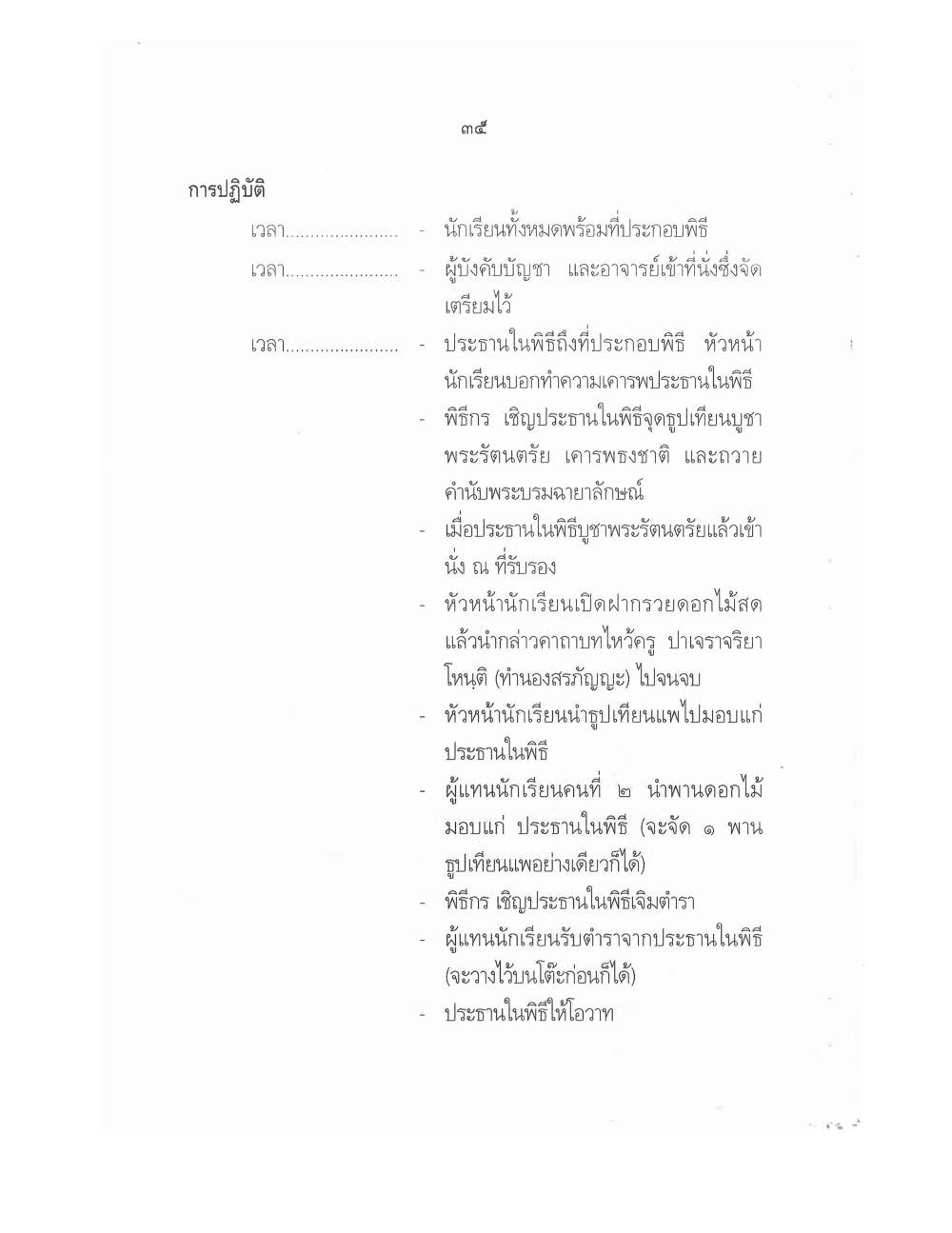 Conducting Religious Rituals Complete, PDF page 39 — original scan