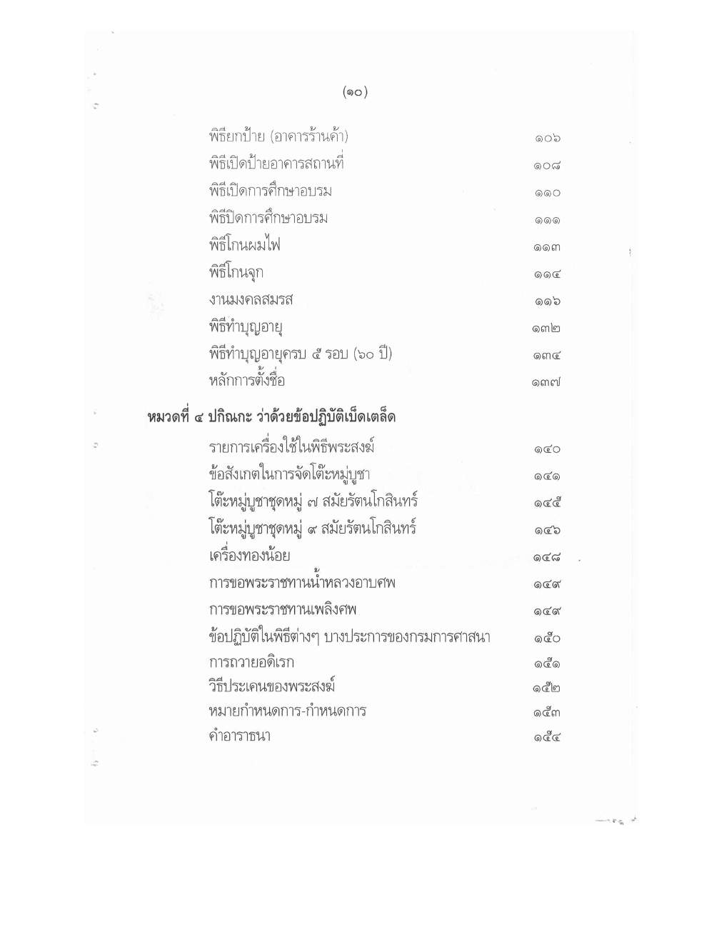 Conducting Religious Rituals Complete, PDF page 4 — original scan