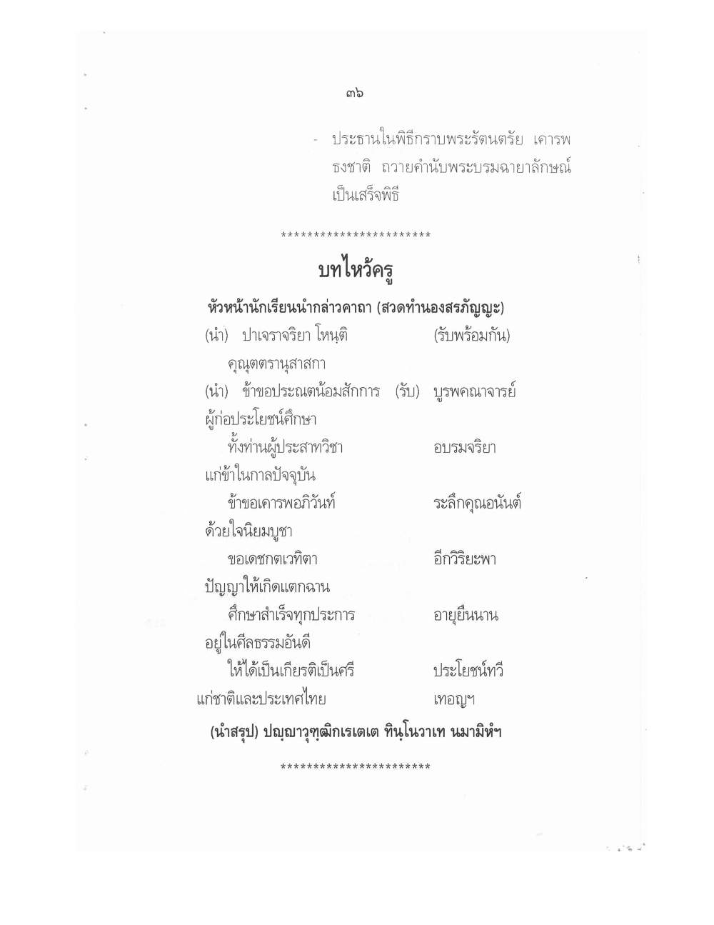 Conducting Religious Rituals Complete, PDF page 40 — original scan