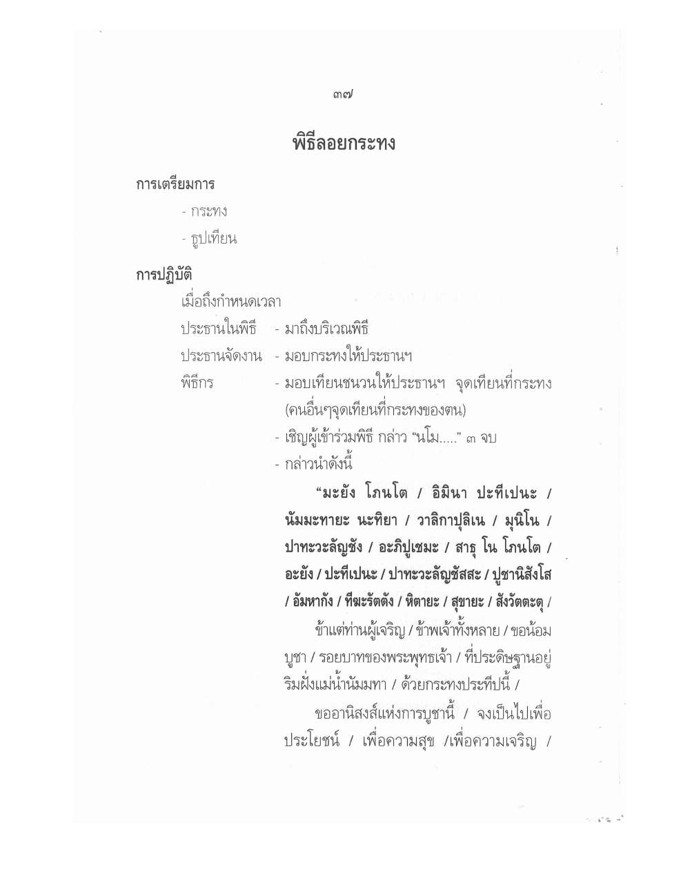 Conducting Religious Rituals Complete, PDF page 41 — original scan