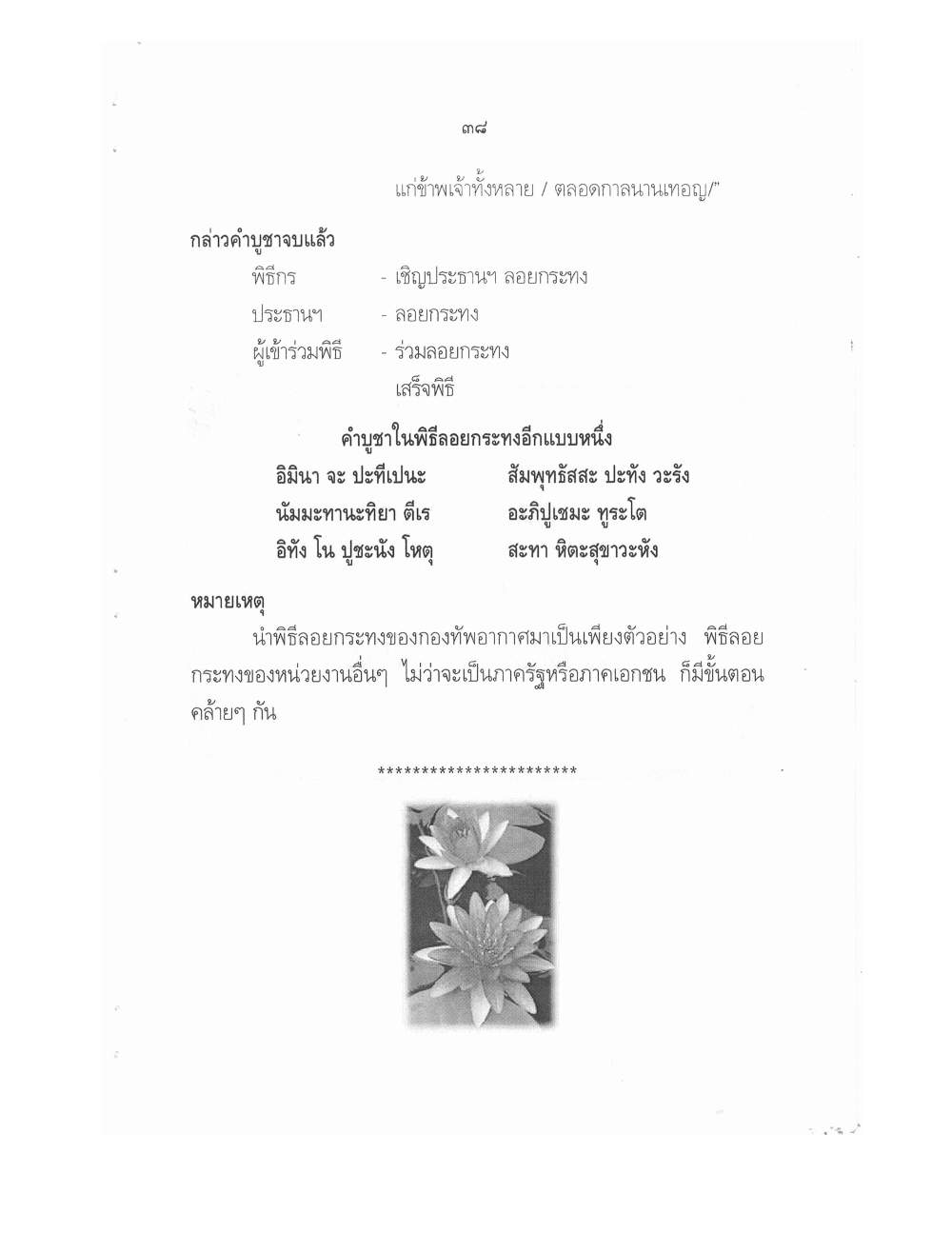 Conducting Religious Rituals Complete, PDF page 42 — original scan