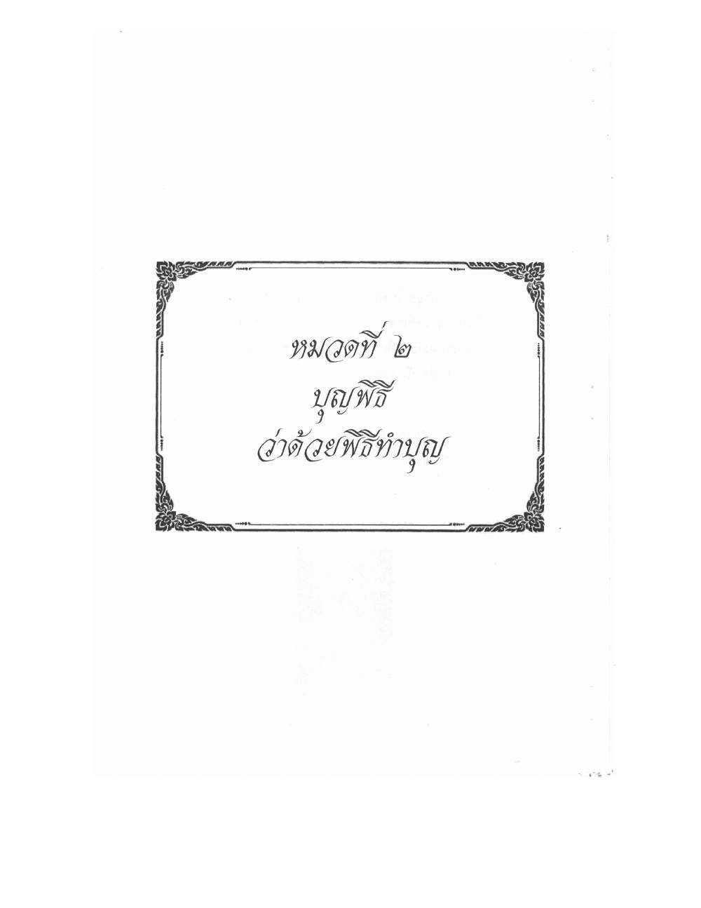 Conducting Religious Rituals Complete, PDF page 43 — original scan