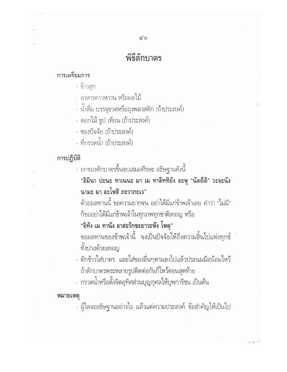 Conducting Religious Rituals Complete, PDF page 44 — original scan