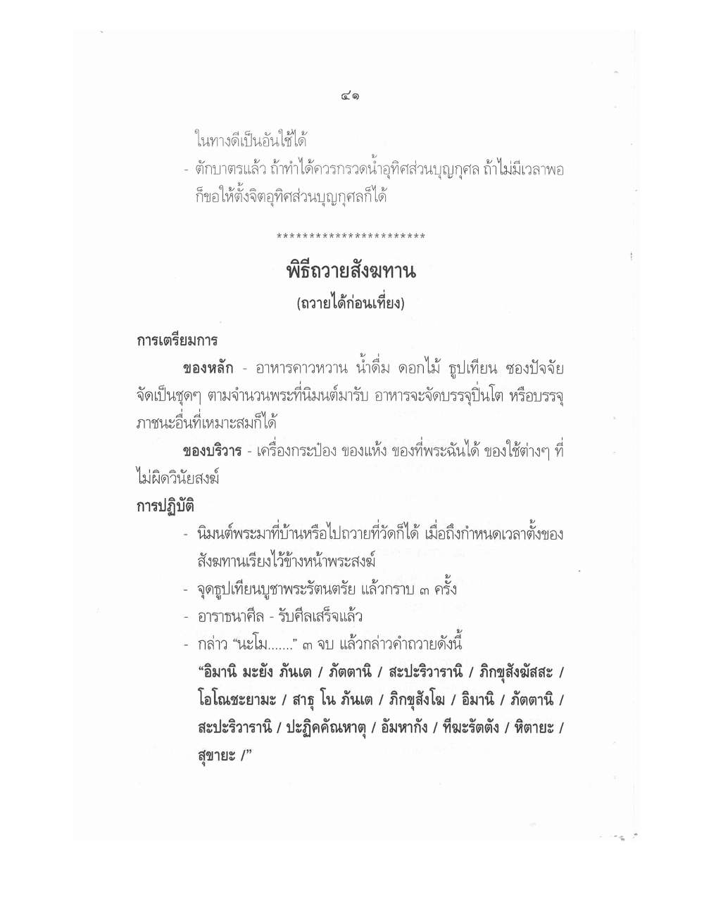 Conducting Religious Rituals Complete, PDF page 45 — original scan