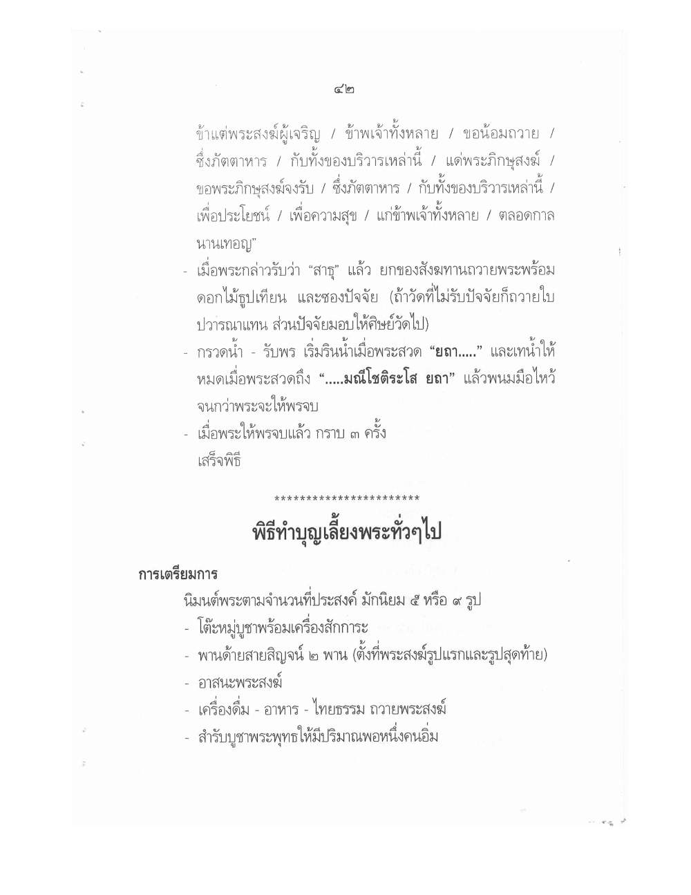 Conducting Religious Rituals Complete, PDF page 46 — original scan