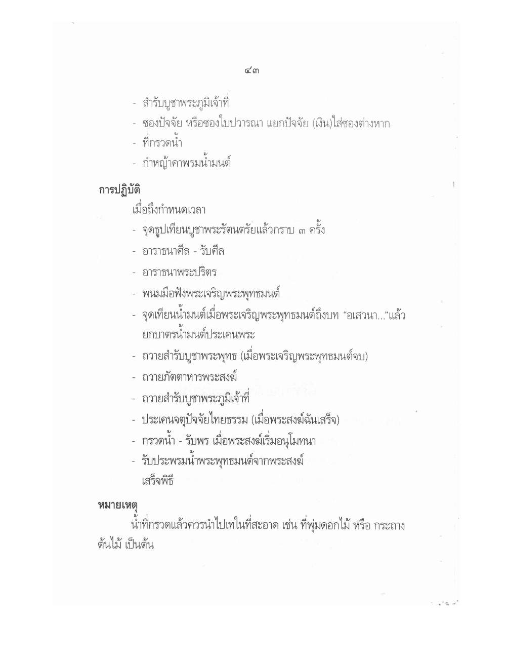 Conducting Religious Rituals Complete, PDF page 47 — original scan