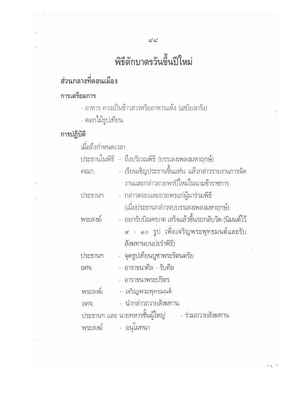Conducting Religious Rituals Complete, PDF page 48 — original scan