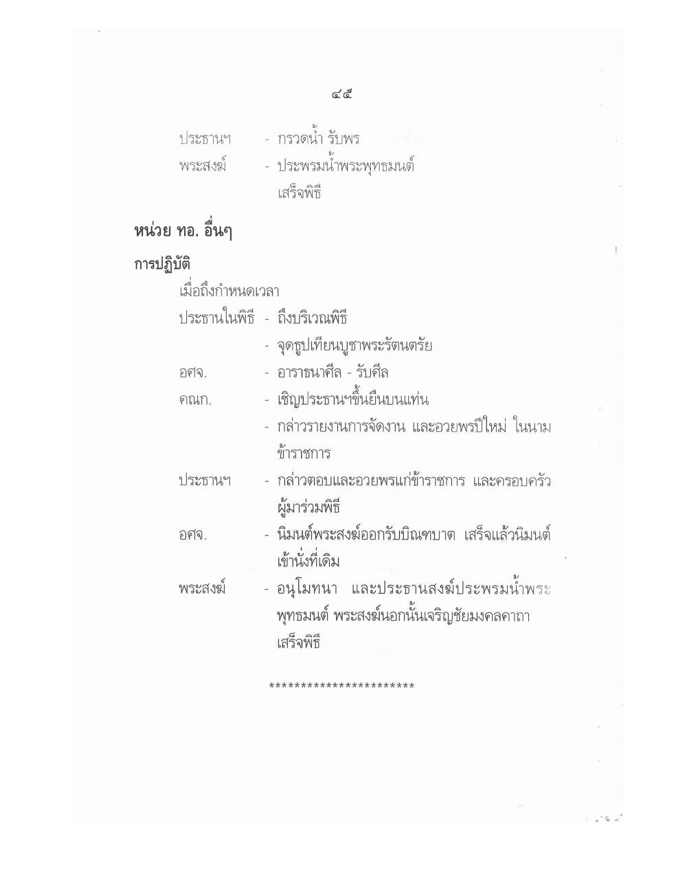 Conducting Religious Rituals Complete, PDF page 49 — original scan