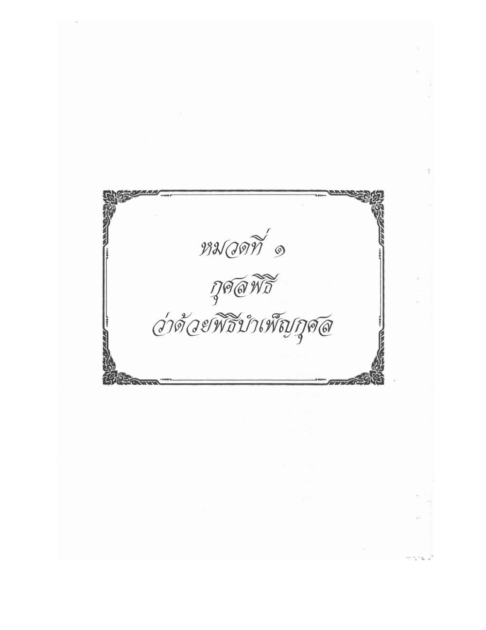 Conducting Religious Rituals Complete, PDF page 5 — original scan