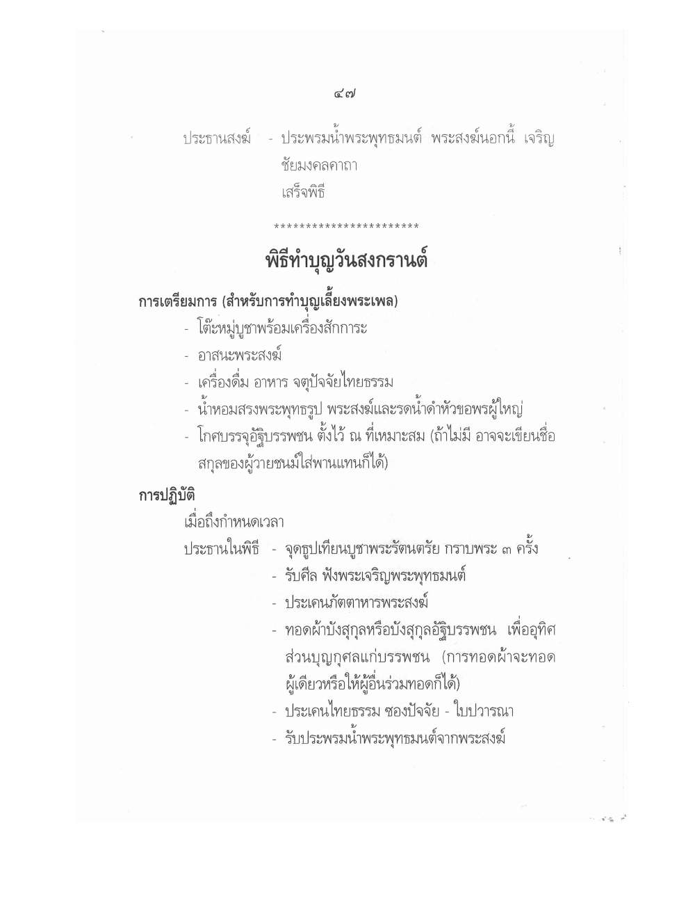 Conducting Religious Rituals Complete, PDF page 51 — original scan