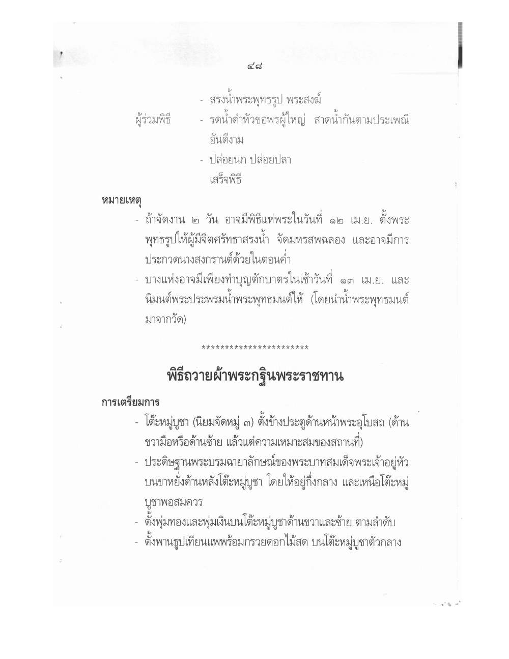 Conducting Religious Rituals Complete, PDF page 52 — original scan