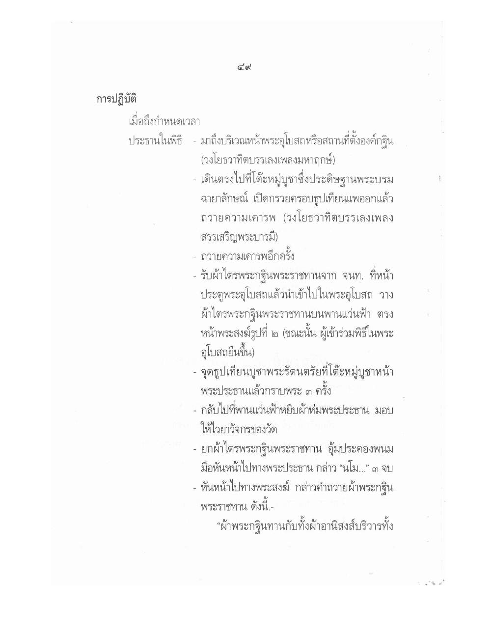 Conducting Religious Rituals Complete, PDF page 53 — original scan