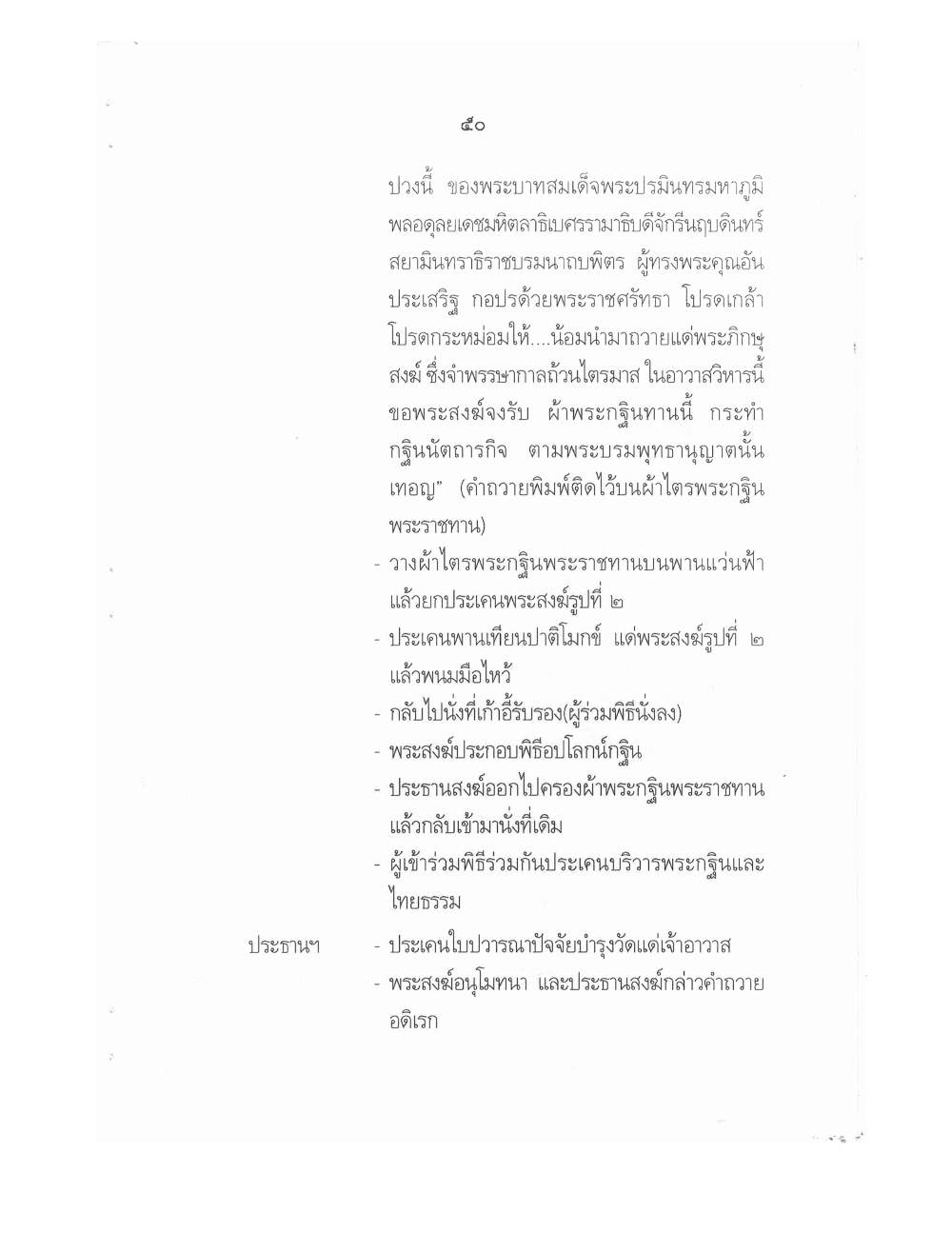 Conducting Religious Rituals Complete, PDF page 54 — original scan