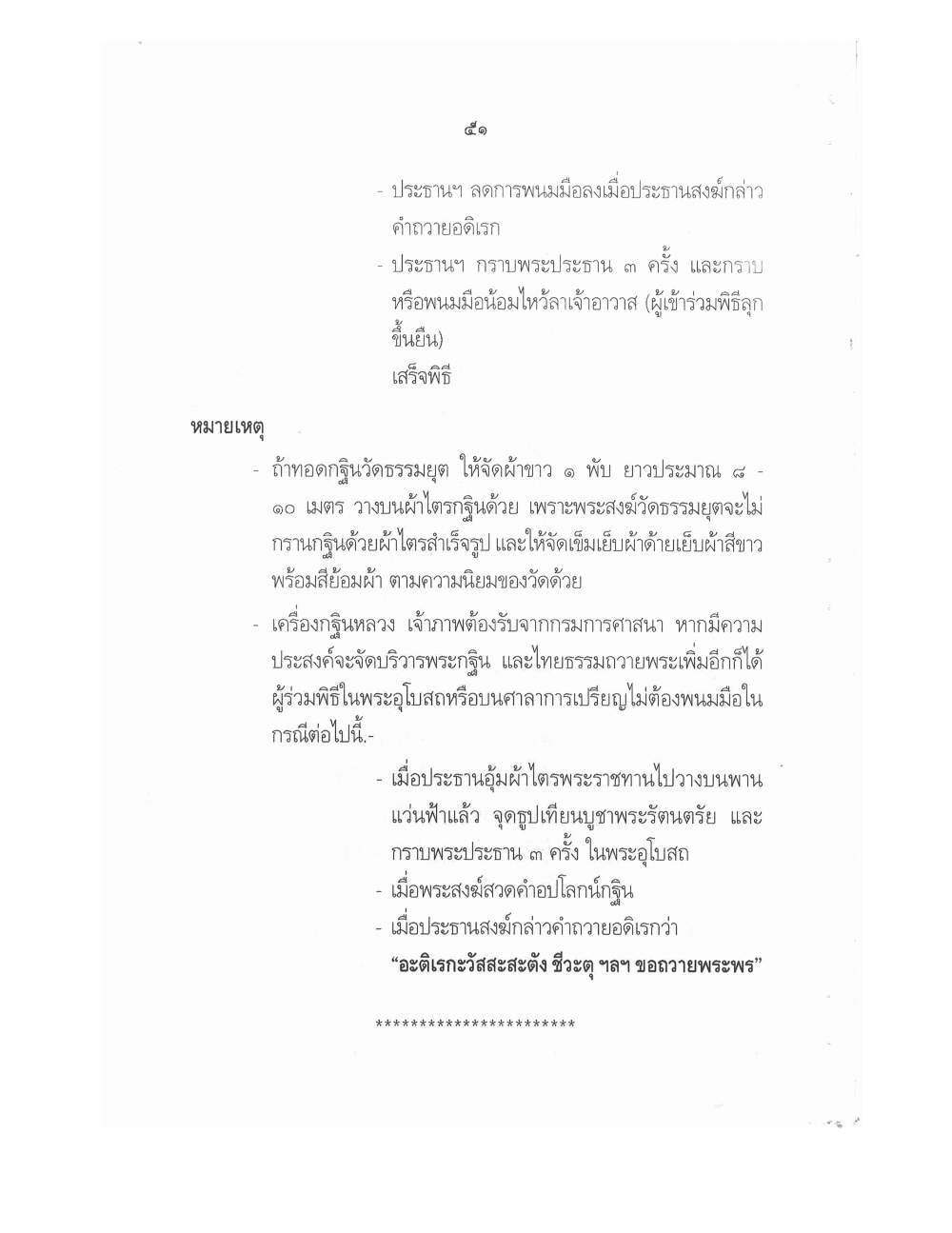 Conducting Religious Rituals Complete, PDF page 55 — original scan