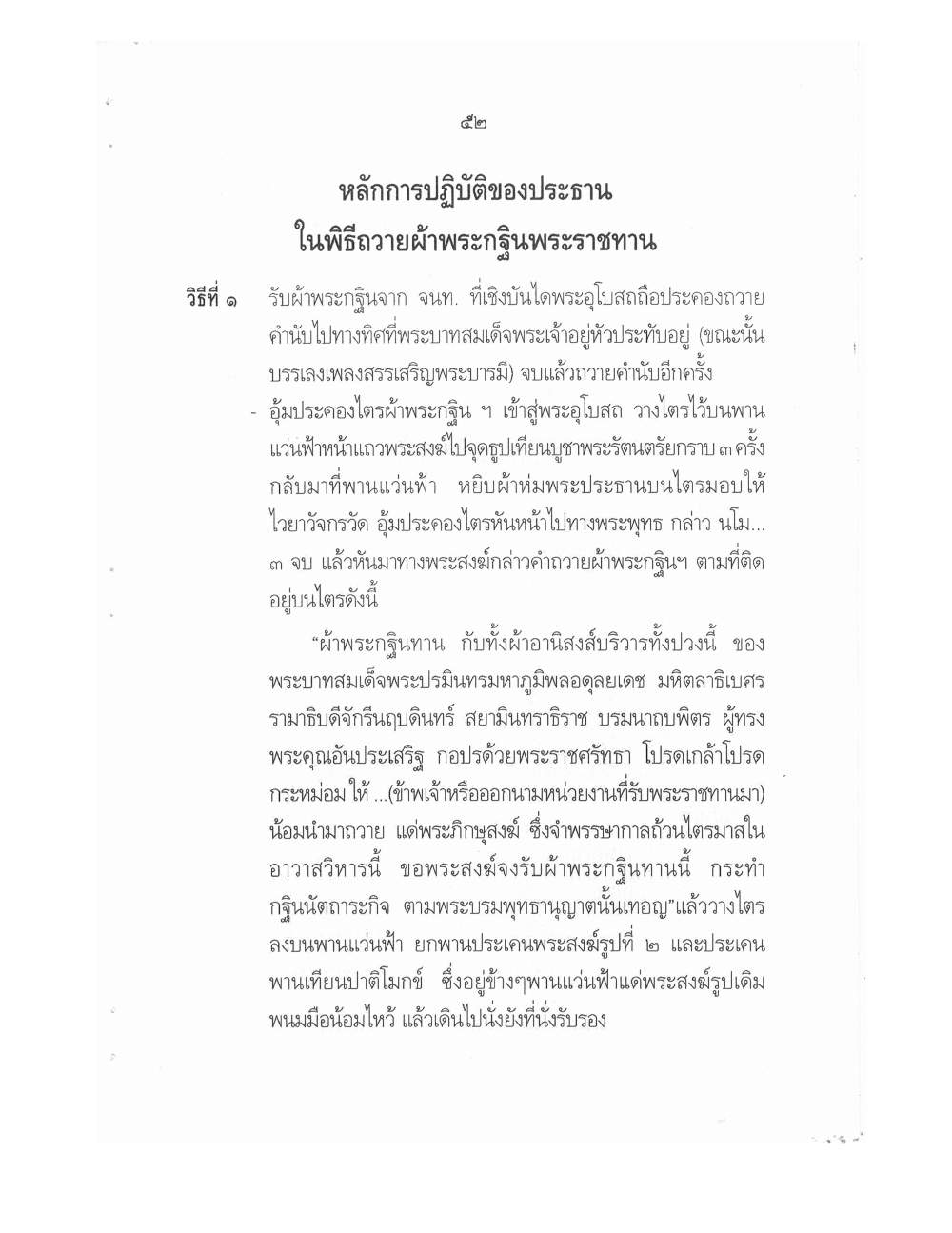 Conducting Religious Rituals Complete, PDF page 56 — original scan