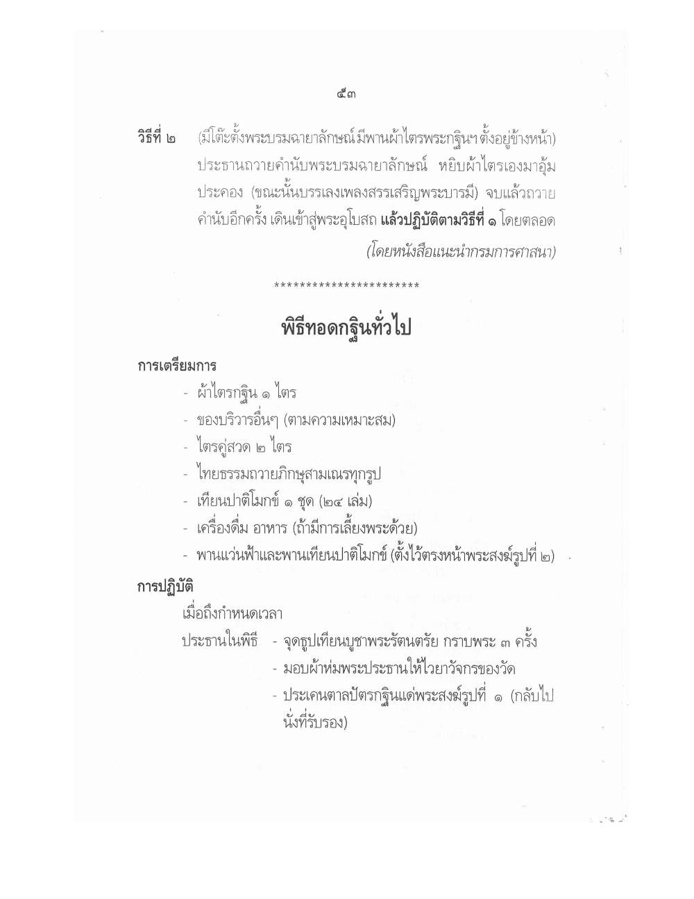 Conducting Religious Rituals Complete, PDF page 57 — original scan
