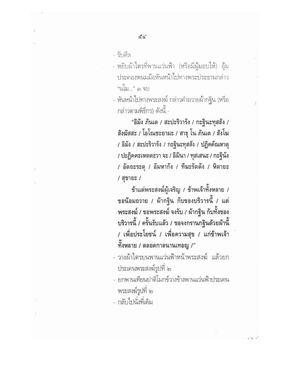 Conducting Religious Rituals Complete, PDF page 58 — original scan