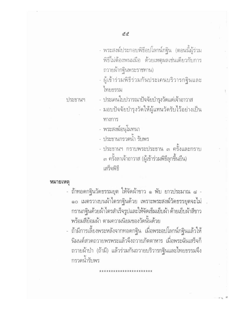 Conducting Religious Rituals Complete, PDF page 59 — original scan