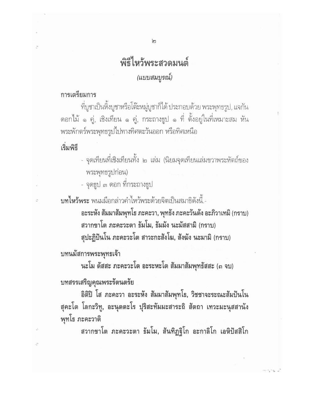Conducting Religious Rituals Complete, PDF page 6 — original scan