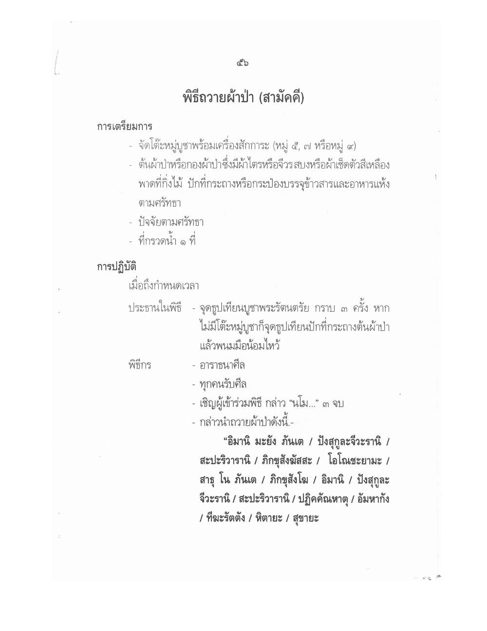Conducting Religious Rituals Complete, PDF page 60 — original scan