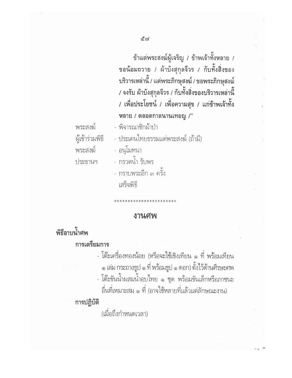 Conducting Religious Rituals Complete, PDF page 61 — original scan