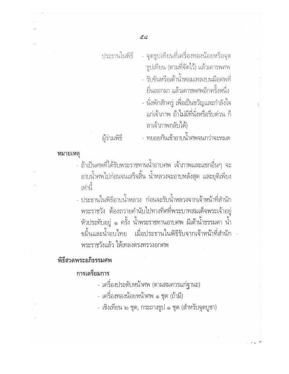 Conducting Religious Rituals Complete, PDF page 62 — original scan