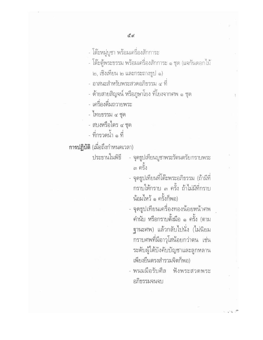 Conducting Religious Rituals Complete, PDF page 63 — original scan