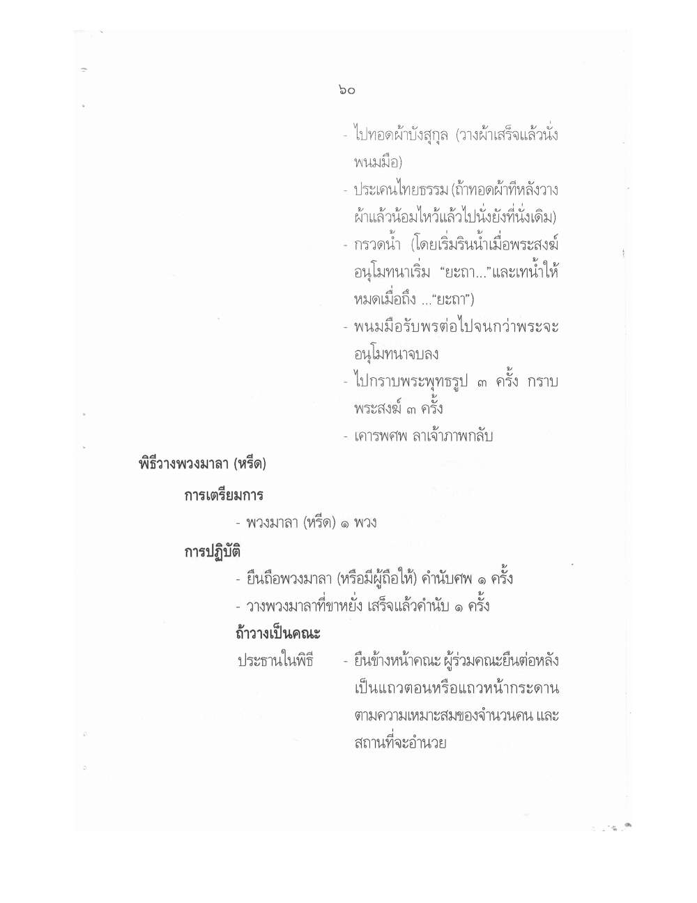 Conducting Religious Rituals Complete, PDF page 64 — original scan