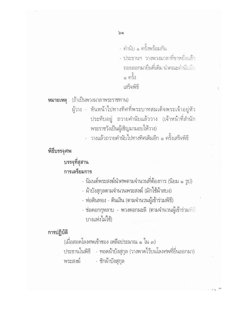 Conducting Religious Rituals Complete, PDF page 65 — original scan
