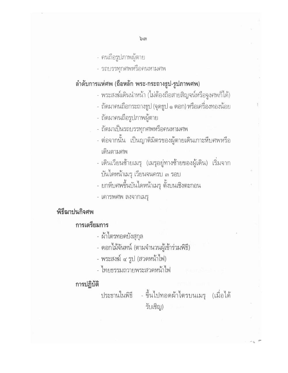 Conducting Religious Rituals Complete, PDF page 67 — original scan