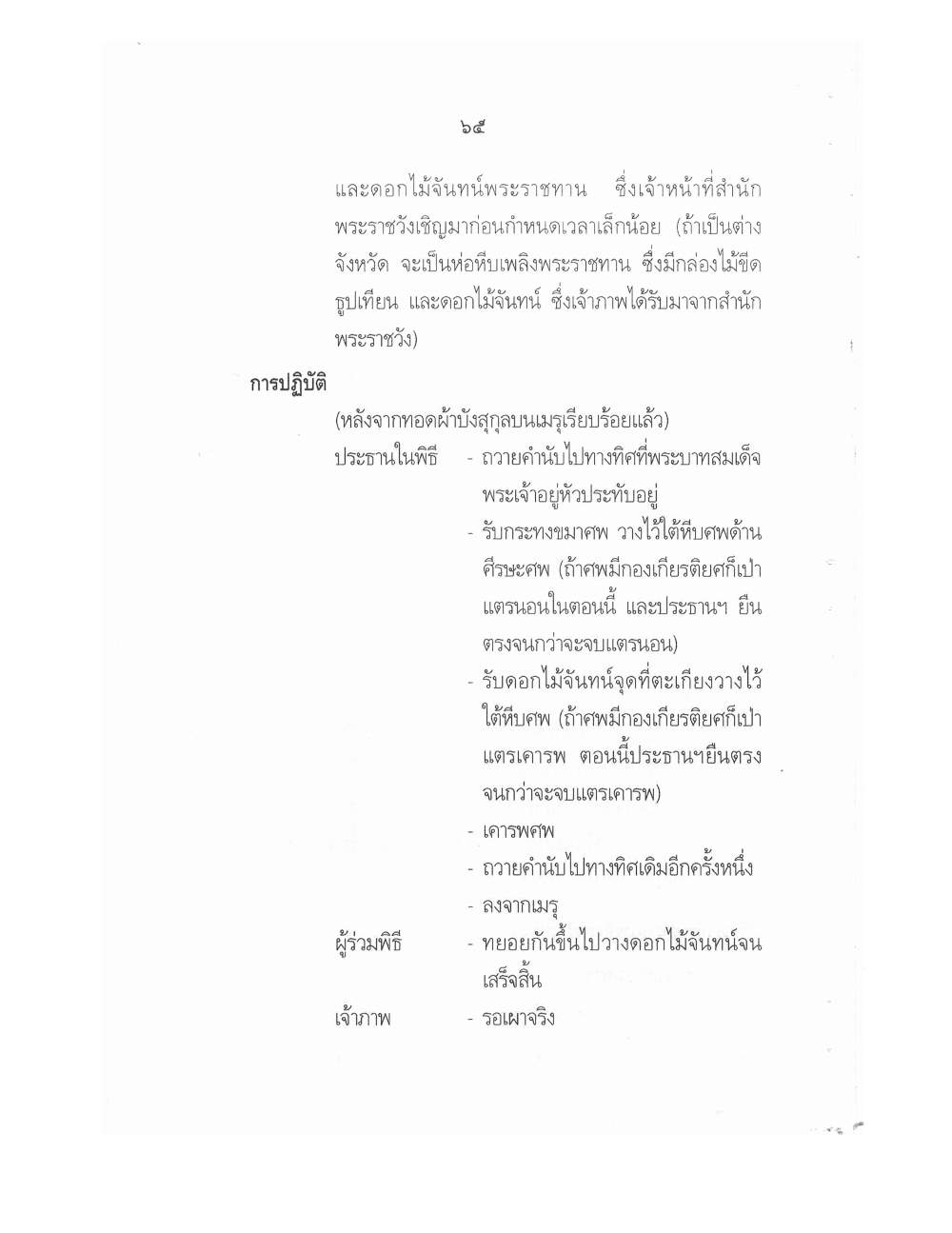 Conducting Religious Rituals Complete, PDF page 69 — original scan