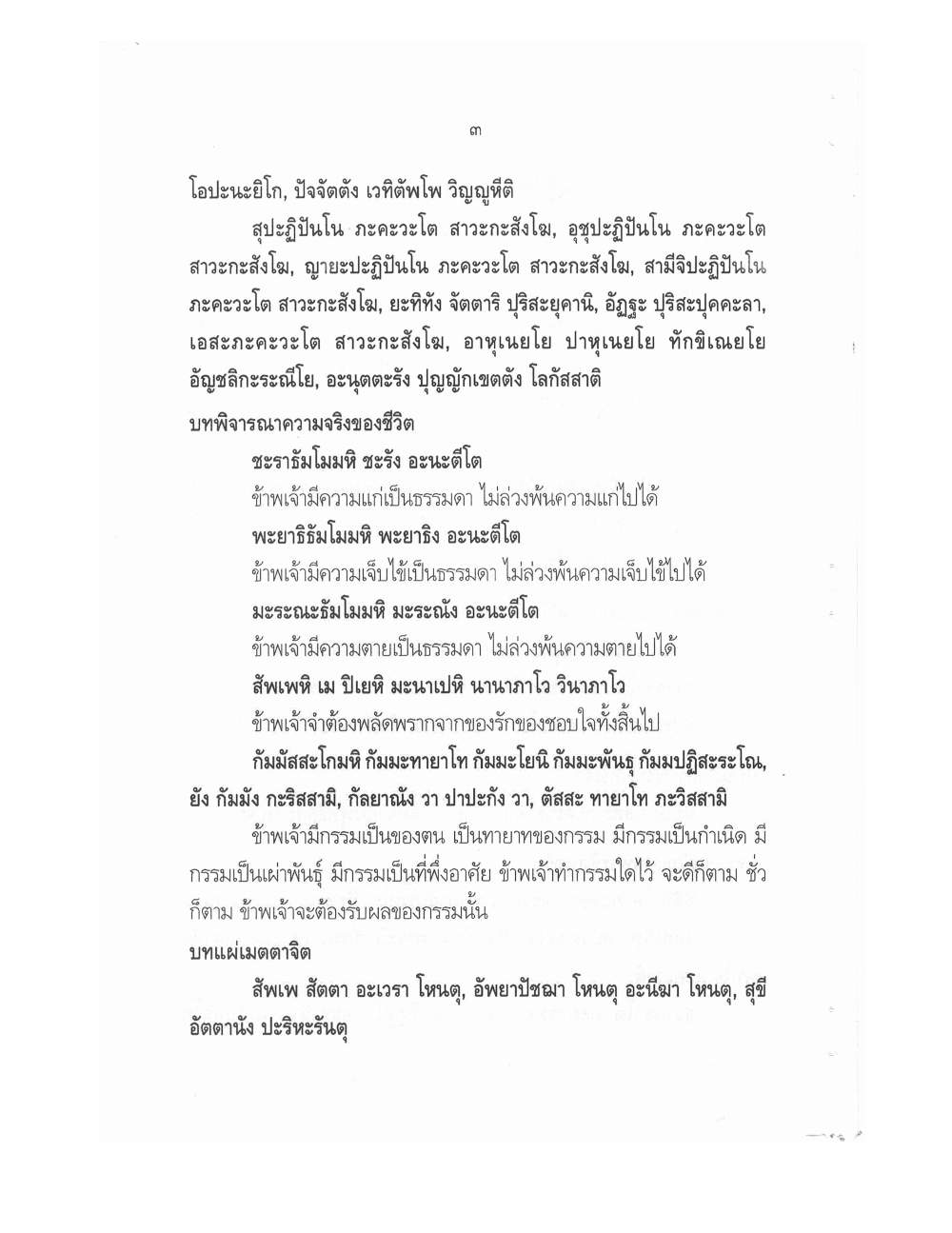 Conducting Religious Rituals Complete, PDF page 7 — original scan