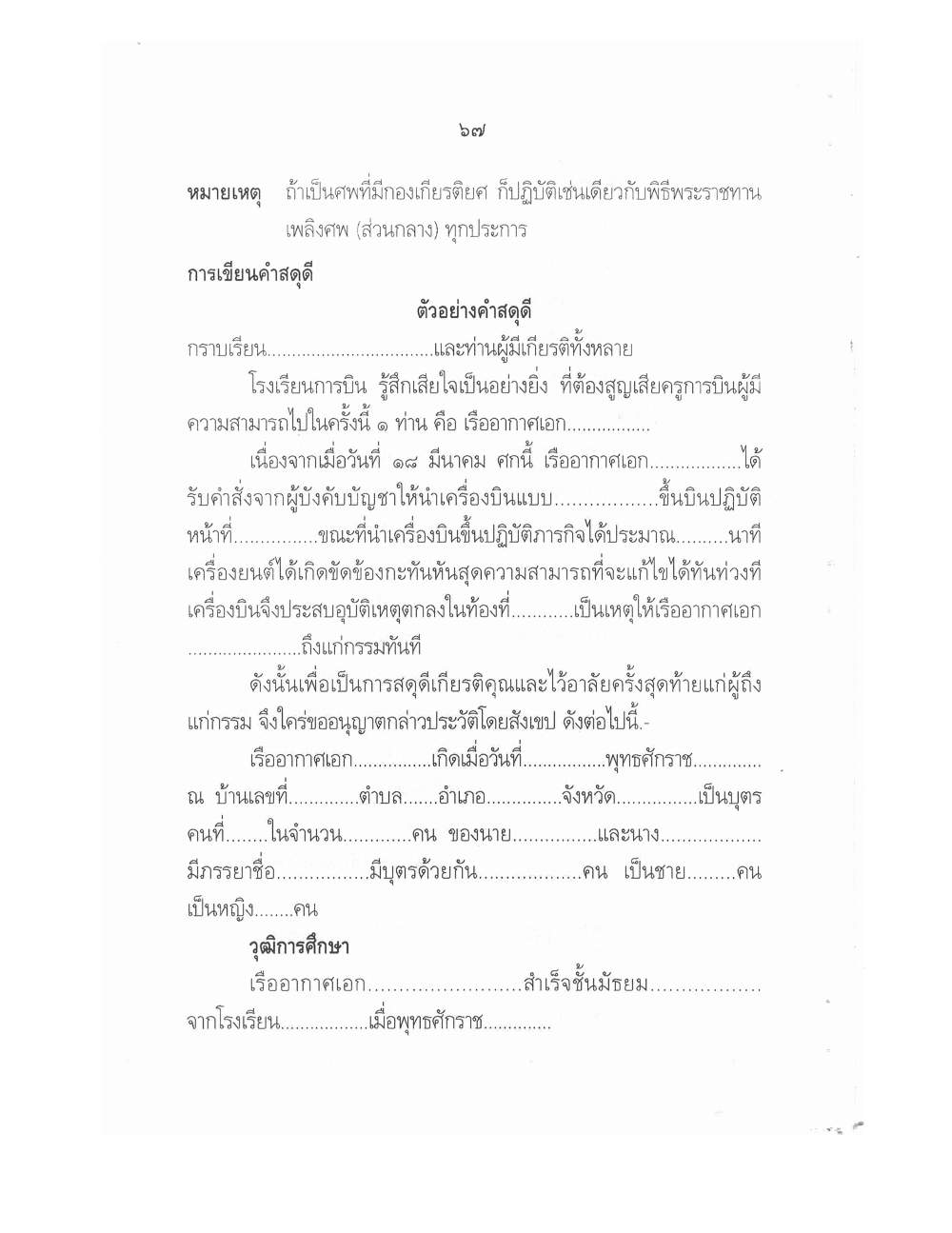 Conducting Religious Rituals Complete, PDF page 70 — original scan