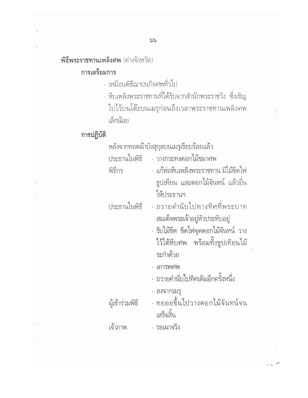 Conducting Religious Rituals Complete, PDF page 71 — original scan