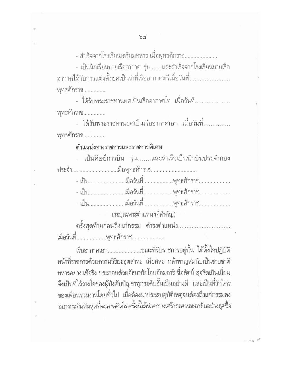 Conducting Religious Rituals Complete, PDF page 72 — original scan