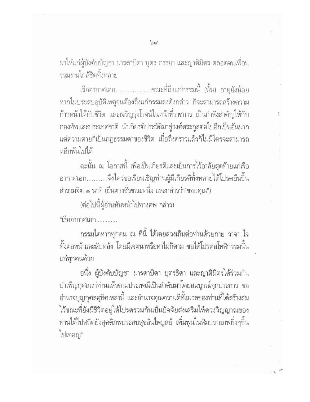 Conducting Religious Rituals Complete, PDF page 73 — original scan