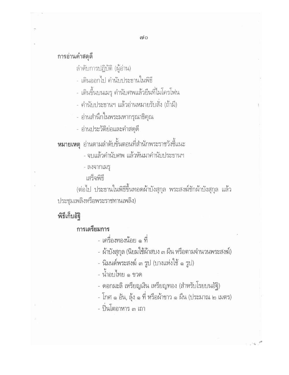 Conducting Religious Rituals Complete, PDF page 74 — original scan