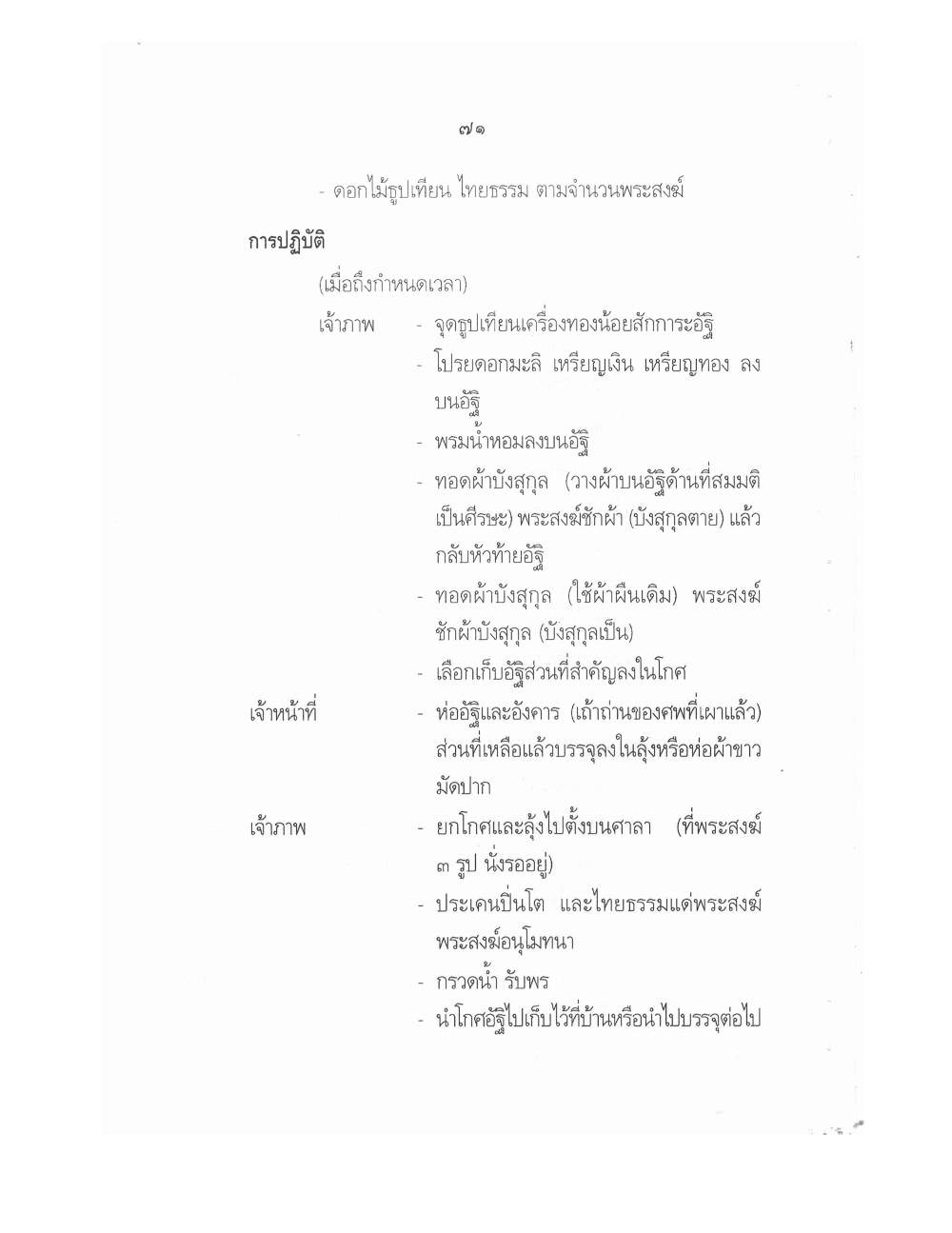 Conducting Religious Rituals Complete, PDF page 75 — original scan