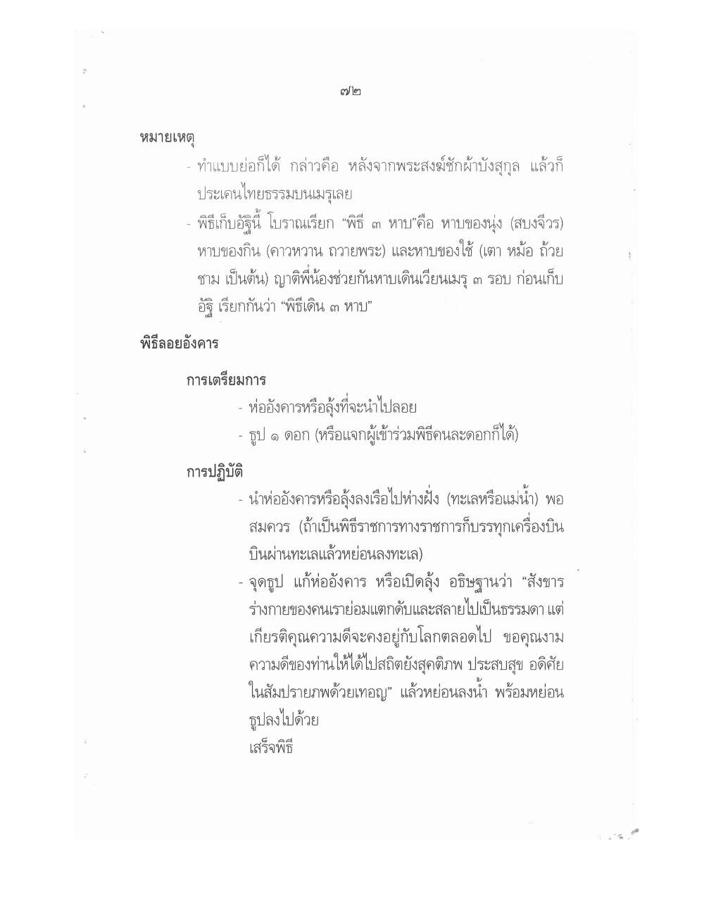 Conducting Religious Rituals Complete, PDF page 76 — original scan